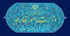 تحریم‌های جدید ایران علیه برخی اشخاص و نهادهای اتحادیه اروپا و انگلیس