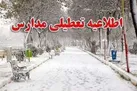 مدارس تهران دوشنبه غیرحضوری شد