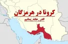 ورود مسافر بدون تست منفی کرونا به هرمزگان ممنوع شد