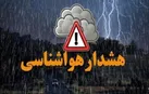 ببینید |  هشدار نارنجی هواشناسی برای ۵ استان