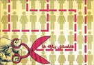 خداحافظی ۴ میلیونی با یارانه