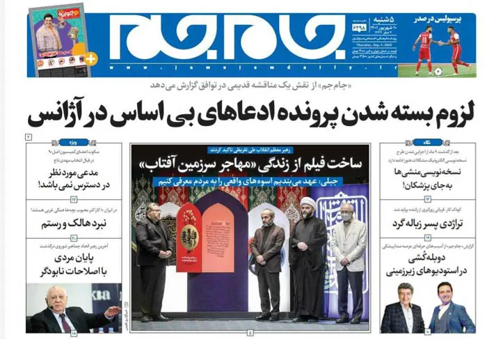 صفحه نخست روزنامه جام جم، ۱۰ شهریور ماه ۱۴۰۱ (عکس و پی دی اف)