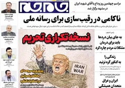 صفحات‌نخست‌روزنامه ها‌ی شنبه‌۳۱ مردادماه