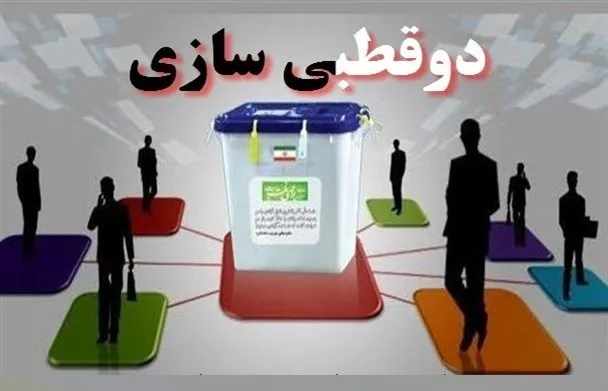 سناریوی قطبی‌سازان برای رقیب‌هراسی