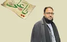 اعتبارمداح برای مجالس مومنین است