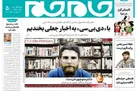جلد دوم روزنامه جام جم، ۶ تیر ماه ۱۴۰۱ (عکس و پی دی اف)