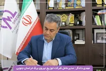 پیام تبریک مدیرعامل برق خراسان جنوبی به مناسبت عید سعید فطر