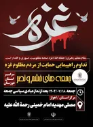 راهپیمایی «جمعه‌های خشم و نصر» در خوزستان برگزار می‌شود
