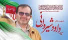 در محراب اوین؛ نماز عشق به پای جان ایستاد