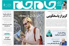 جلد دوم روزنامه جام جم، ۲۸ تیر ماه ۱۴۰۱ (عکس و پی دی اف)