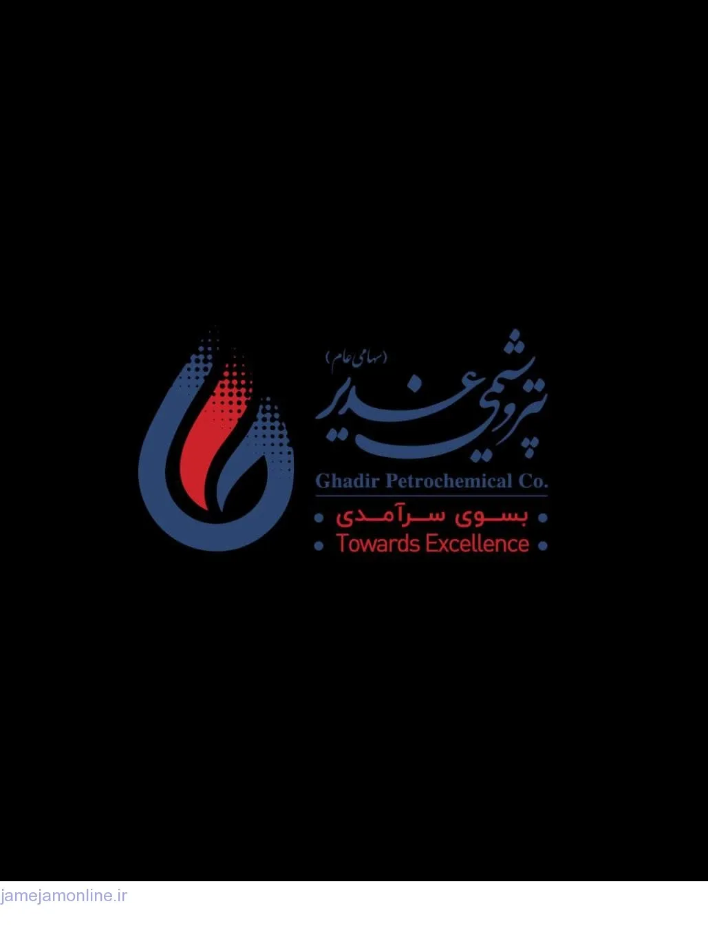 رکوردهای 15 ساله‌ی تولید در پتروشیمی غدیر شکست