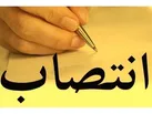 انتصاب رئیس شورای نظام مهندسی کشاورزی مازندران