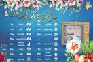 هفت سین سینمایی شبکه های سیما در ۹ فروردین