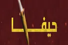 حیفا زیر آتش حزب الله لبنان | در نبرد عیترون چه گذشت؟