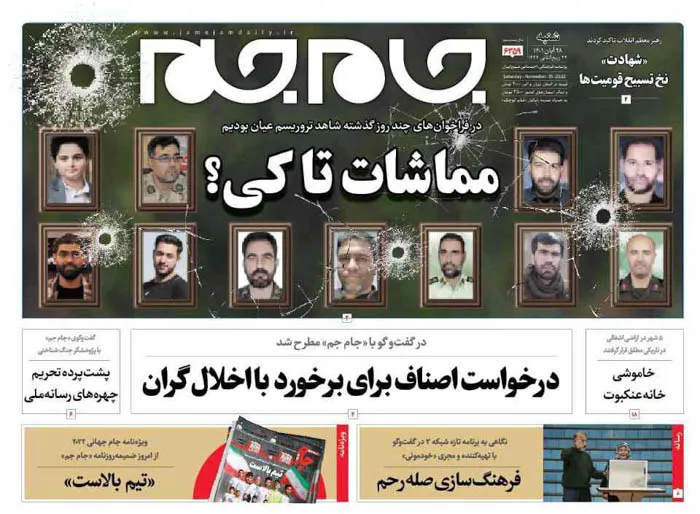 صفحه نخست روزنامه جام جم، ۲۸ آبان ماه ۱۴۰۱ (عکس و پی دی اف)