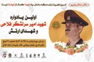 البرز آماده برگزاری یادواره شهید فلاحی