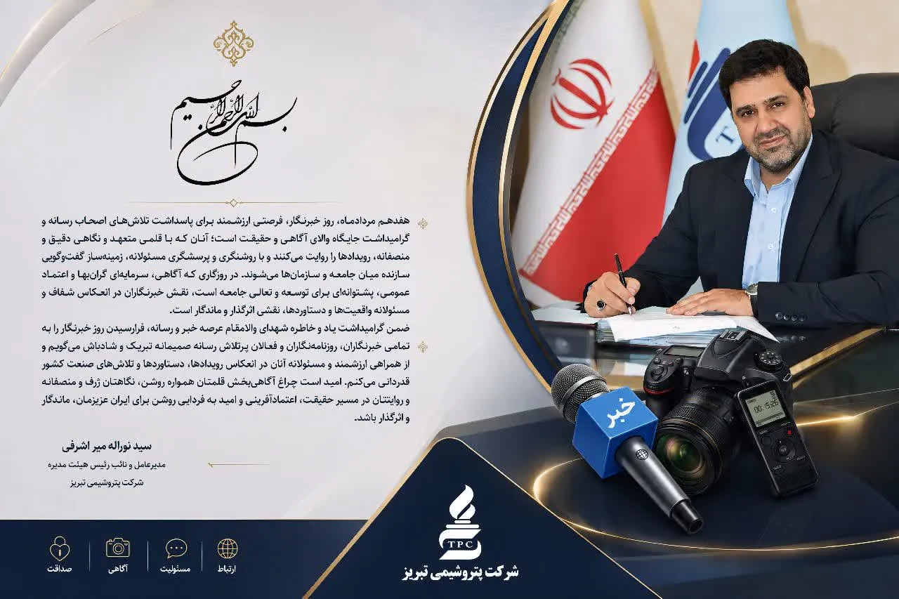 نقش خبرنگاران در توسعه و تعالی جامعه، اثرگذار و ماندگار است