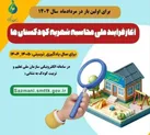 سامانه ثبت اطلاعات کودکستان‌ها در البرز فعال شد