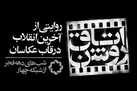 روشنخانه انقلاب