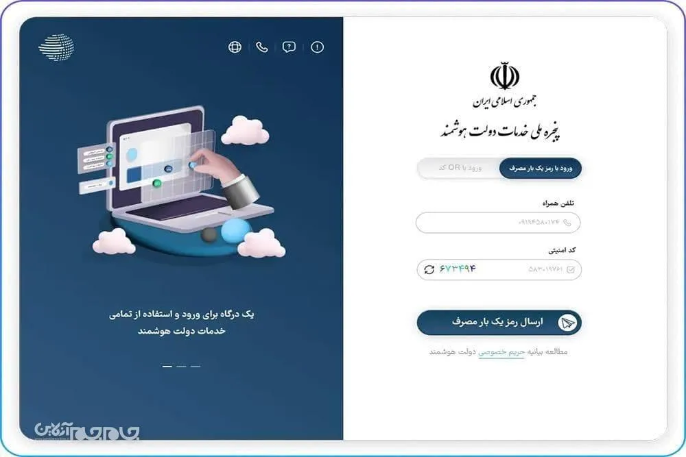 بهره‌گیری ۸۵۵ هزار کاربر از پنجره ملی خدمات دولت هوشمند در سمنان
