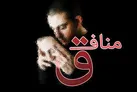 دروغ‌پراکنی به سبک منافقین