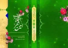 «امین شعر انقلاب» منتشر شد