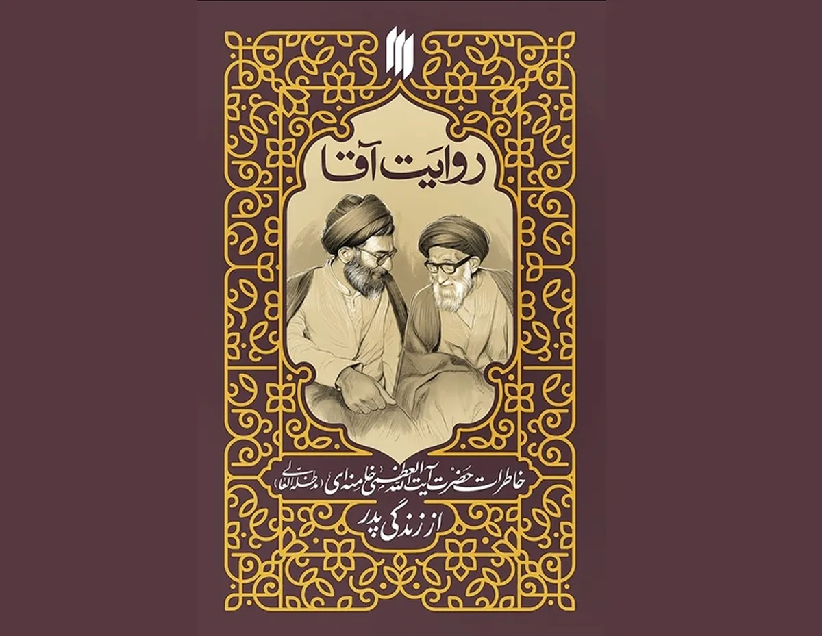 آقا از پدر می‌گوید