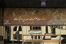 نظر کمیسیون عمران درباره وزیر پیشنهادی صمت