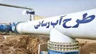 اجرای طرح اضطراری آبرسانی به همدان پایان بحران نیست