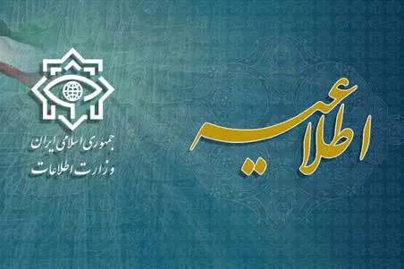 اطلاعیۀ وزارت اطلاعات دربارۀ حادثۀ تروریستی کرمان