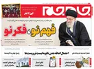 صفحه نخست روزنامه جام جم ۲۹ دی ۱۴۰۱ (عکس و پی دی اف)