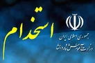 ثبت‌ نام آزمون استخدامی آموزش و پرورش تمدید شد