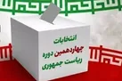 میزان مشارکت در انتخابات افزایشی است