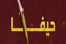 حمله موشکی حزب الله به صهیونیست ها در جولان اشغالی و حیفا