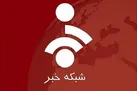 چرا شبکه خبر «شبکه آشیانه» شد؟