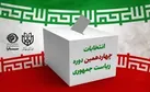 برای امتداد خدمت