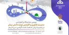 حضور هلدینگ پتروپالایش اصفهان در دومین رویداد پتروتک
