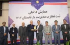 اولین همایش داخلی ثبت تجارب مدیریت بار تابستان ۱۴۰۲در اصفهان برگزار شد