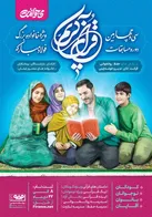 سی‌و‌چهارمین دوره مسابقات قرآن كریم شركت فولاد مباركه اصفهان