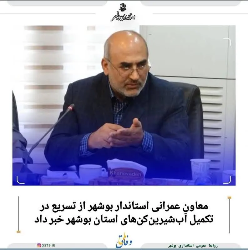 تسریع در  تکمیل آب شیرین کن ها