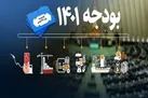 فردا؛ آغاز بررسی بودجه ۱۴۰۱ در مجلس/