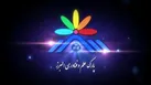 ببینید | البرز میزبان چهارمین کنفرانس ملی انجمن علمی پارک‌های فناوری و سازمان‌های نوآوری ایران