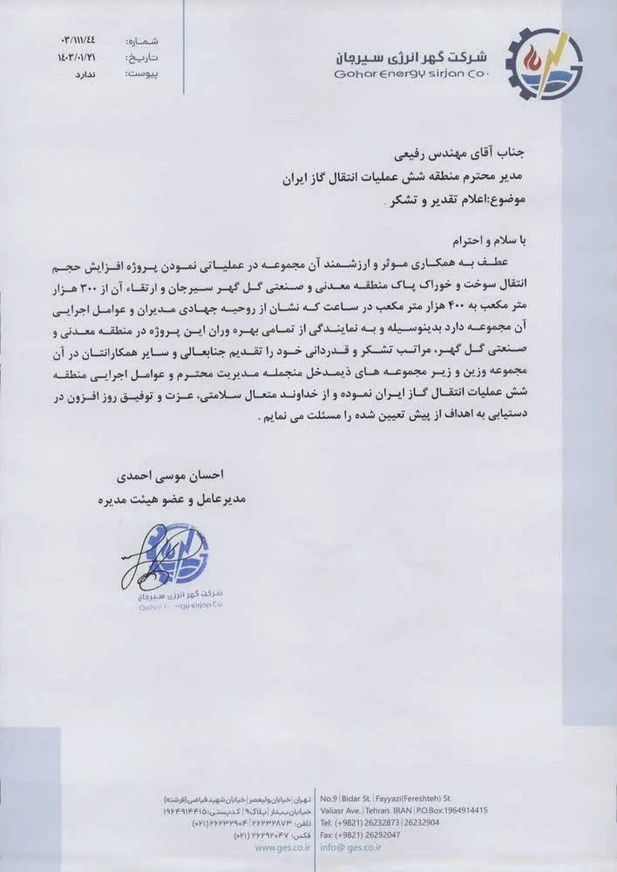 از منطقه شش عملیات تجلیل شد
