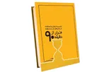 فرار از دقیقه نود
