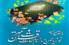 برگزاری اختتامیه مسابقات قرآن کریم رسانه ملی