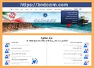 مرکز مشاوره تجاری سایت  اتاق بازرگانی هرمزگان راه اندازی شد