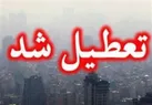 مدارس و دانشگاه‌های تهران چهارشنبه تعطیل شدند