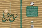 روایت جدید از واقعه طبس
