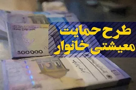 یارانه معیشتی امشب واریز می‌شود