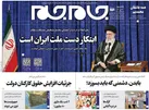 صفحه نخست روزنامه جام جم، ۲۱ مهر ۱۴۰۱ (عکس و پی دی اف)